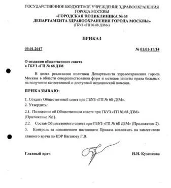 приказ 86н от 21.07.2011 с изменениями Независимая оценка качества оказания услуг.