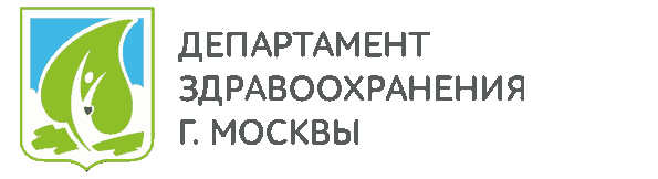 Номер департамента здравоохранения москвы. Департамент здравоохранения города Москвы.