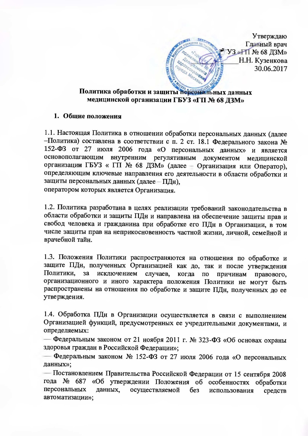 Политика конфиденциальности образец